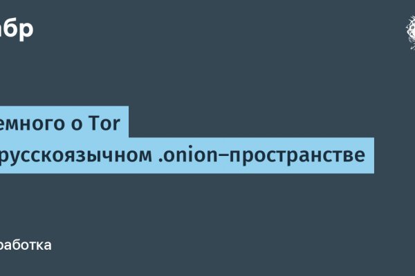 Kraken смылка